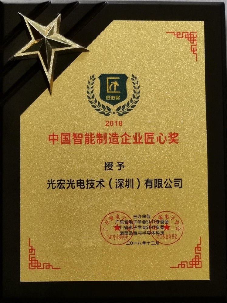 光宏光電技術(shù)(深圳)有限公司.jpg