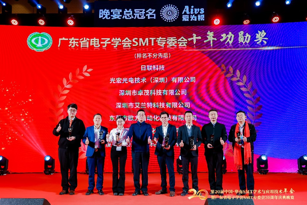 光宏在華南 SMT 學(xué)術(shù)盛會(huì)上載譽(yù)而歸